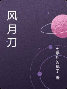 电视剧~刀风月
