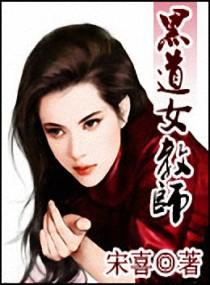 黑道婚宠 黑道婚宠