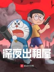 深夜出租屋 深夜出租屋