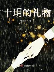十玥的礼物 十玥的礼物