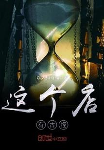 这个店有古怪 这个店有古怪