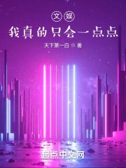 文娱，我真的只会一点点