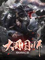 大周国师 大周国师