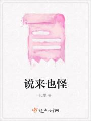 说来也怪 说来也怪