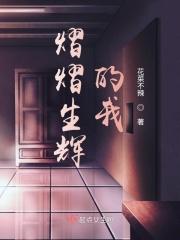 熠熠生辉的我 熠熠生辉的我