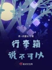 行李箱说不可以 行李箱说不可以