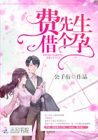 神秘枕边人:boss,借个孕! 神秘枕边人:boss,借个孕!