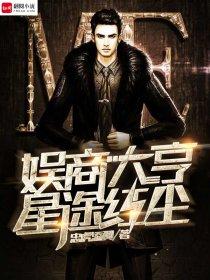 娱商大亨:星途红尘 娱商大亨:星途红尘