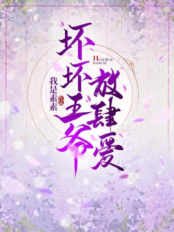 九皇叔摄政王 九皇叔摄政王