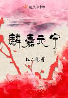 麟嘉元宁 麟嘉元宁