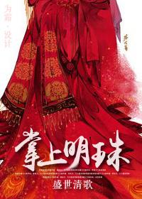 掌上明珠 掌上明珠