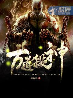 万道杀神 万道杀神