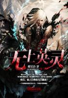 无上英灵 无上英灵