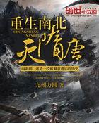 重生南北灭隋唐 重生南北灭隋唐