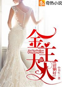 金主大人,请躺好 金主大人,请躺好