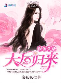 娱乐头条:天后归来 娱乐头条:天后归来