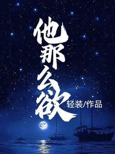 天!他白天动怒晚上动情 天!他白天动怒晚上动情