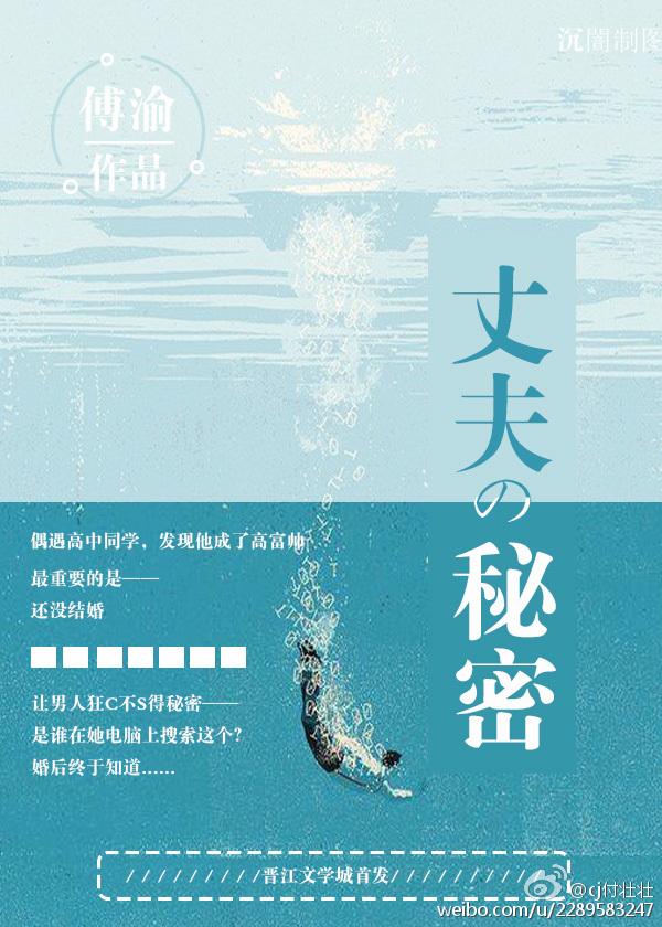 丈夫的秘密 丈夫的秘密