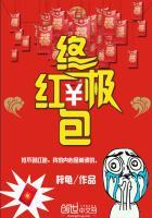 终极红包 终极红包