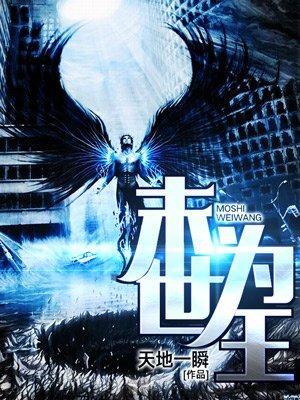 末世为王 末世为王