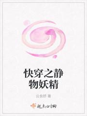 快穿之静物妖精 快穿之静物妖精