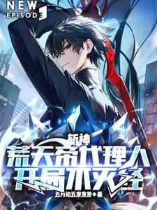 斩神,为大夏凡人,开辟成神之路 斩神,为大夏凡人,开辟成神之路