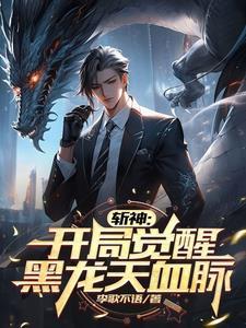 斩神:开局在苍南市混日子 斩神:开局在苍南市混日子