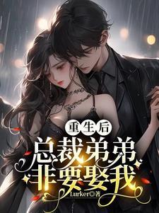 重生复仇:少夫人竟是顶级杀手 重生复仇:少夫人竟是顶级杀手