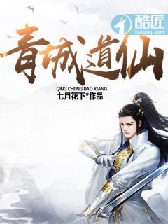青城道仙 青城道仙