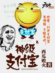 神级支付宝 神级支付宝