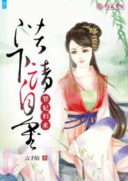 罪妃归来:陛下,请自重 罪妃归来:陛下,请自重