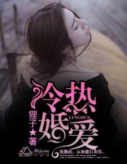 冷婚热爱 冷婚热爱