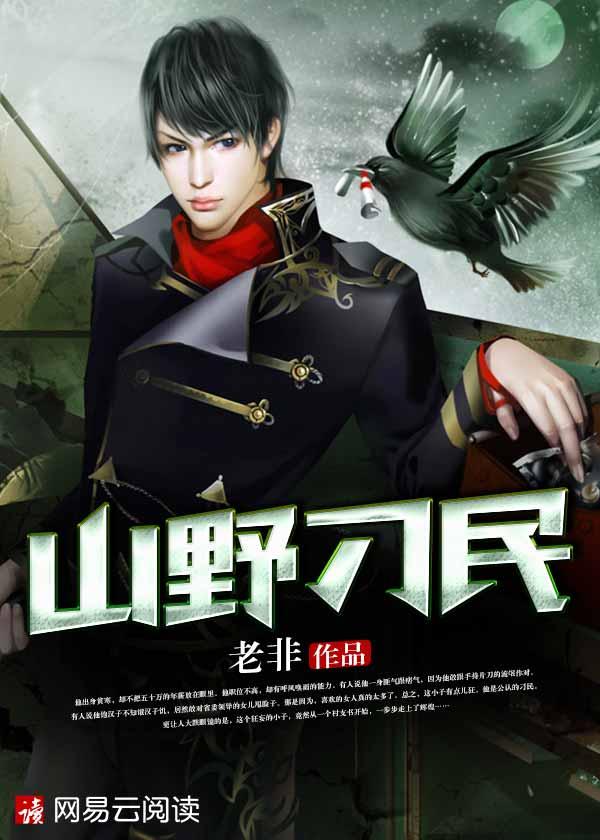 山野刁民 山野刁民