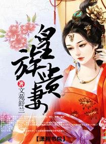 皇族贵妻 皇族贵妻