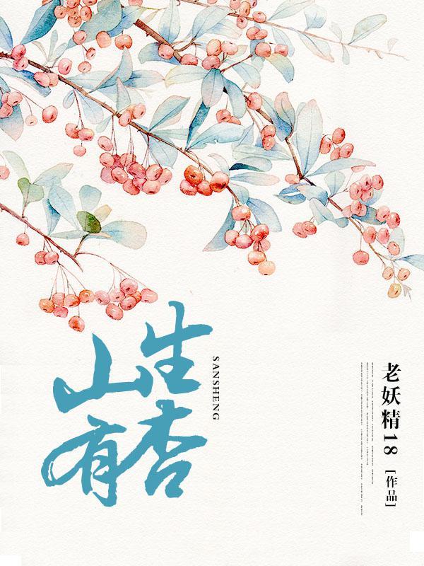 山生有杏 山生有杏