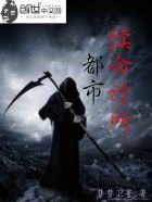 都市续命诊所 都市续命诊所