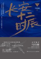 长安十二时辰(下) 长安十二时辰(下)