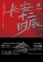 长安十二时辰(上) 长安十二时辰(上)