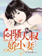 VIP隐婚:腹黑大叔抱一抱 VIP隐婚:腹黑大叔抱一抱