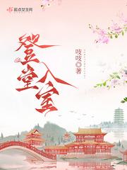 登堂入室 登堂入室