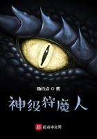 神级狩魔人 神级狩魔人