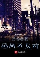 我系统的画风不太对 我系统的画风不太对