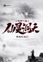 我有一座仙灵洞天 我有一座仙灵洞天