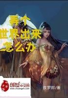 弄个世界出来怎么办 弄个世界出来怎么办