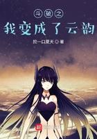 斗破之我变成了云韵 斗破之我变成了云韵