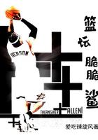 篮坛脆脆鲨 篮坛脆脆鲨