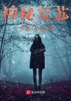 神秘复苏之诡话连篇 神秘复苏之诡话连篇