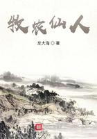 牧农仙人 牧农仙人