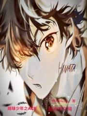 排球少年之ACE 排球少年之ACE