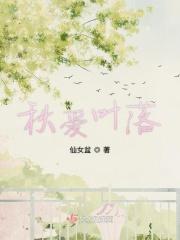 秋爱叶落 秋爱叶落